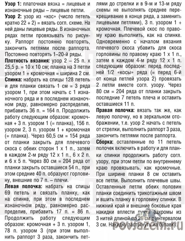 Накидка спицами