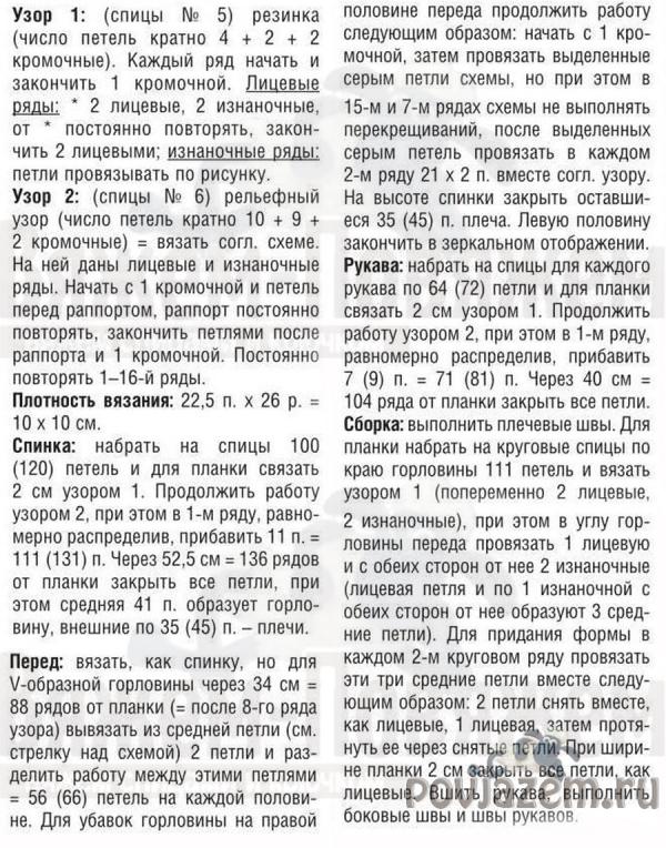 Пуловер спицами