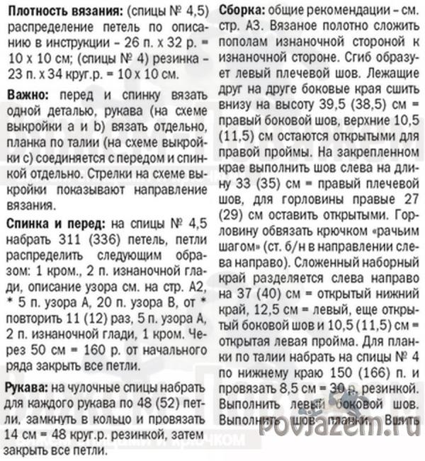 Пуловер спицами