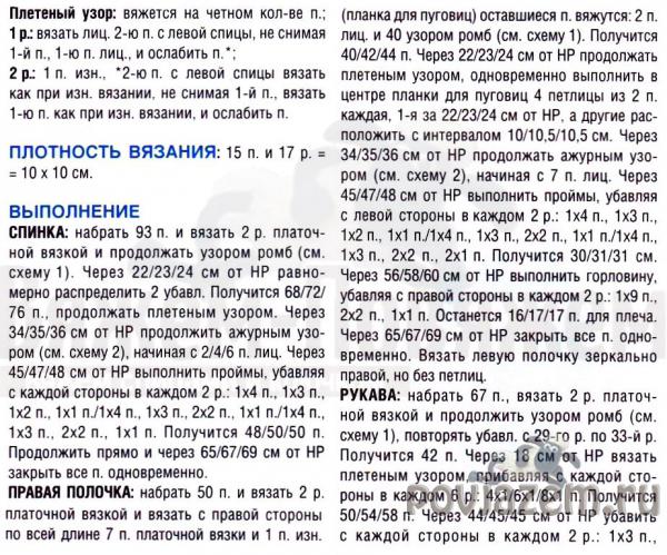 Жакет спицами