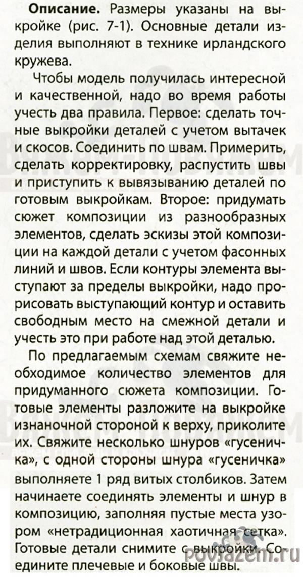 Туника крючком