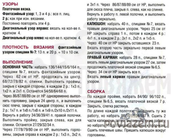 Мужской жилет спицами