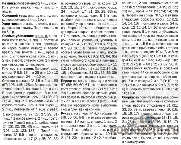 Мужской свитер спицами