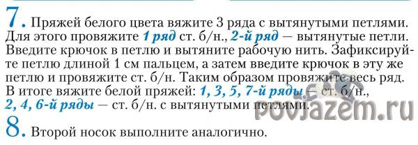 Вязаные носки