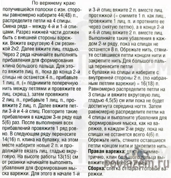 Варежки спицами