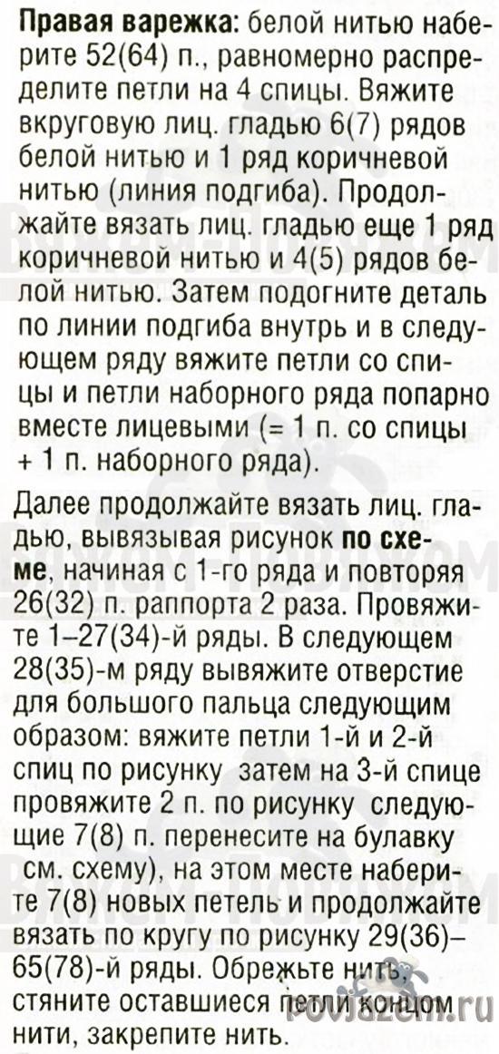 Варежки спицами