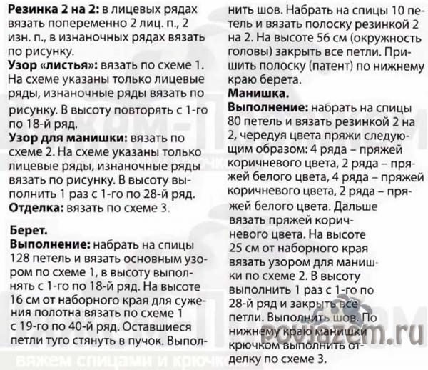 Манишка спицами