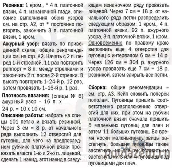 Пончо спицами