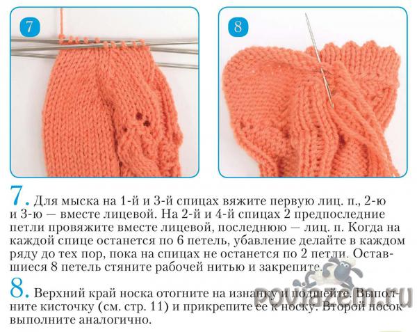 Носочки спицами