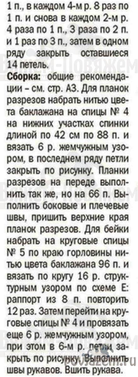 Туника спицами