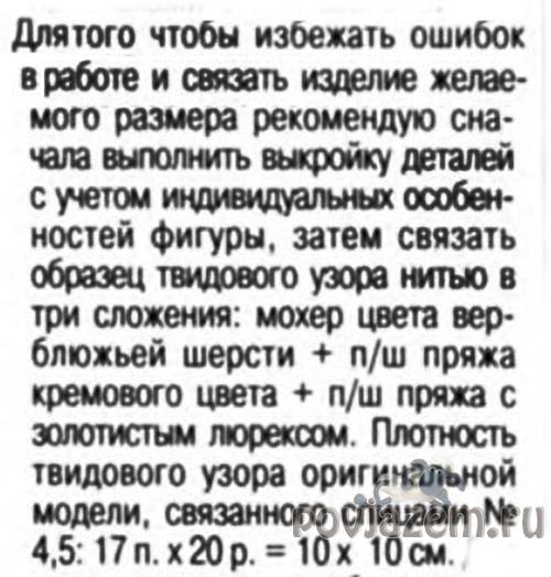 Вязаный костюм