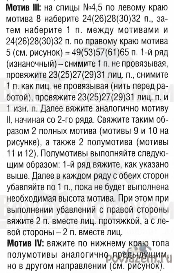 Топ спицами